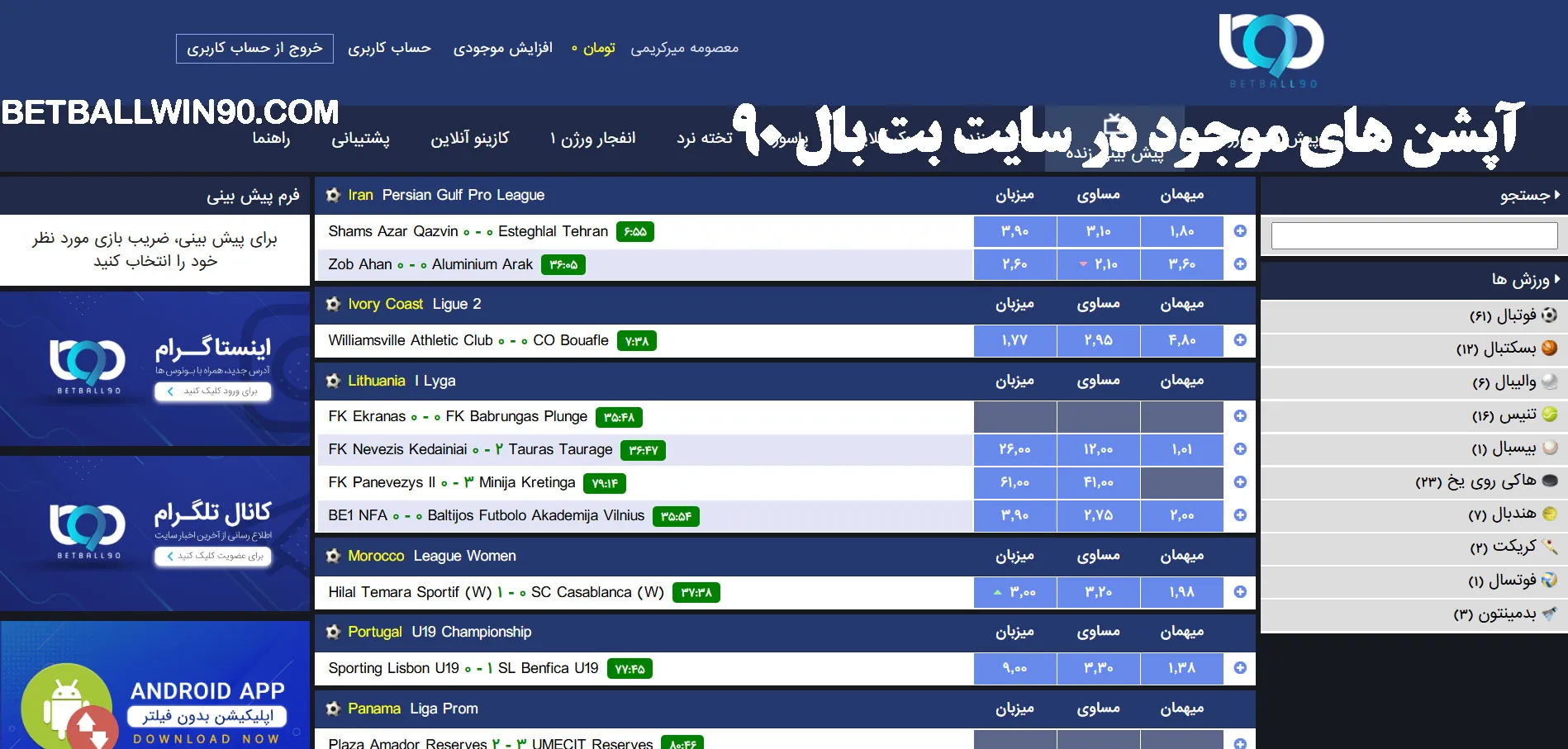 آپشن های موجود در سایت بت بال 90 آپشن های موجود در سایت بت بال 90