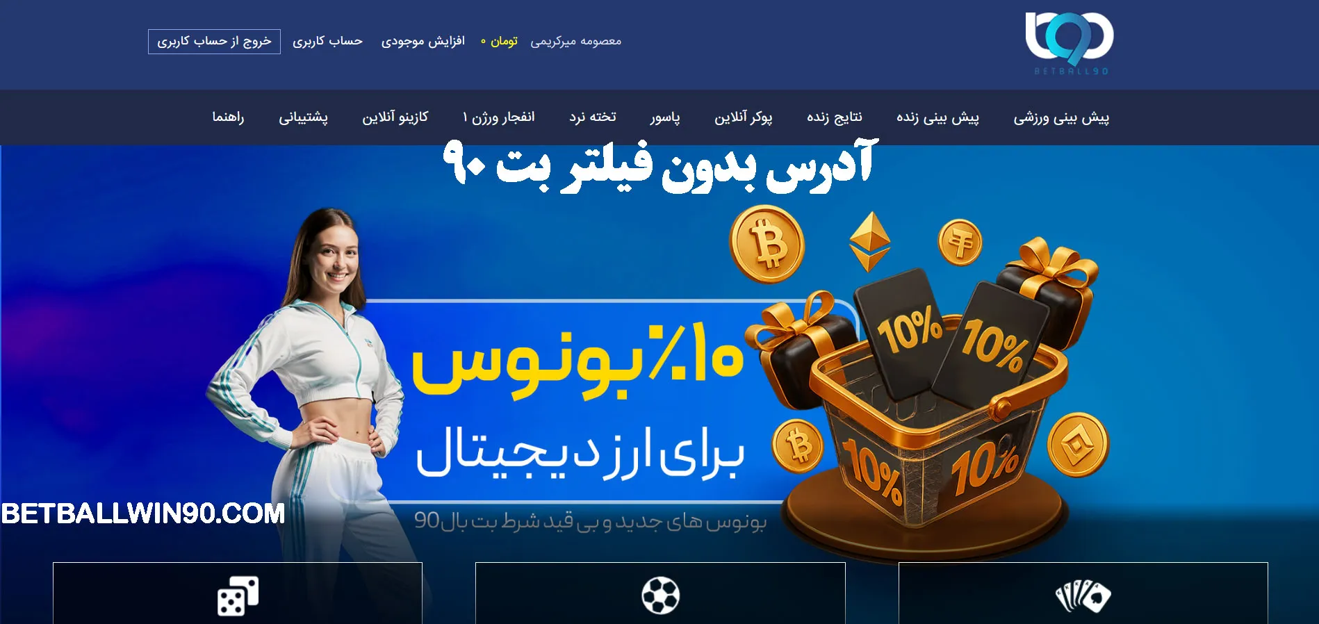 آدرس بدون فیلتر بت 90