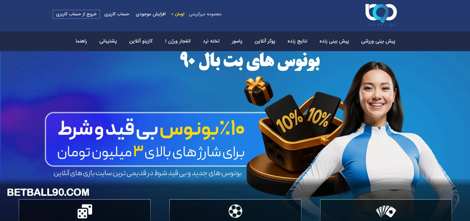 بونوس های بت بال 90
