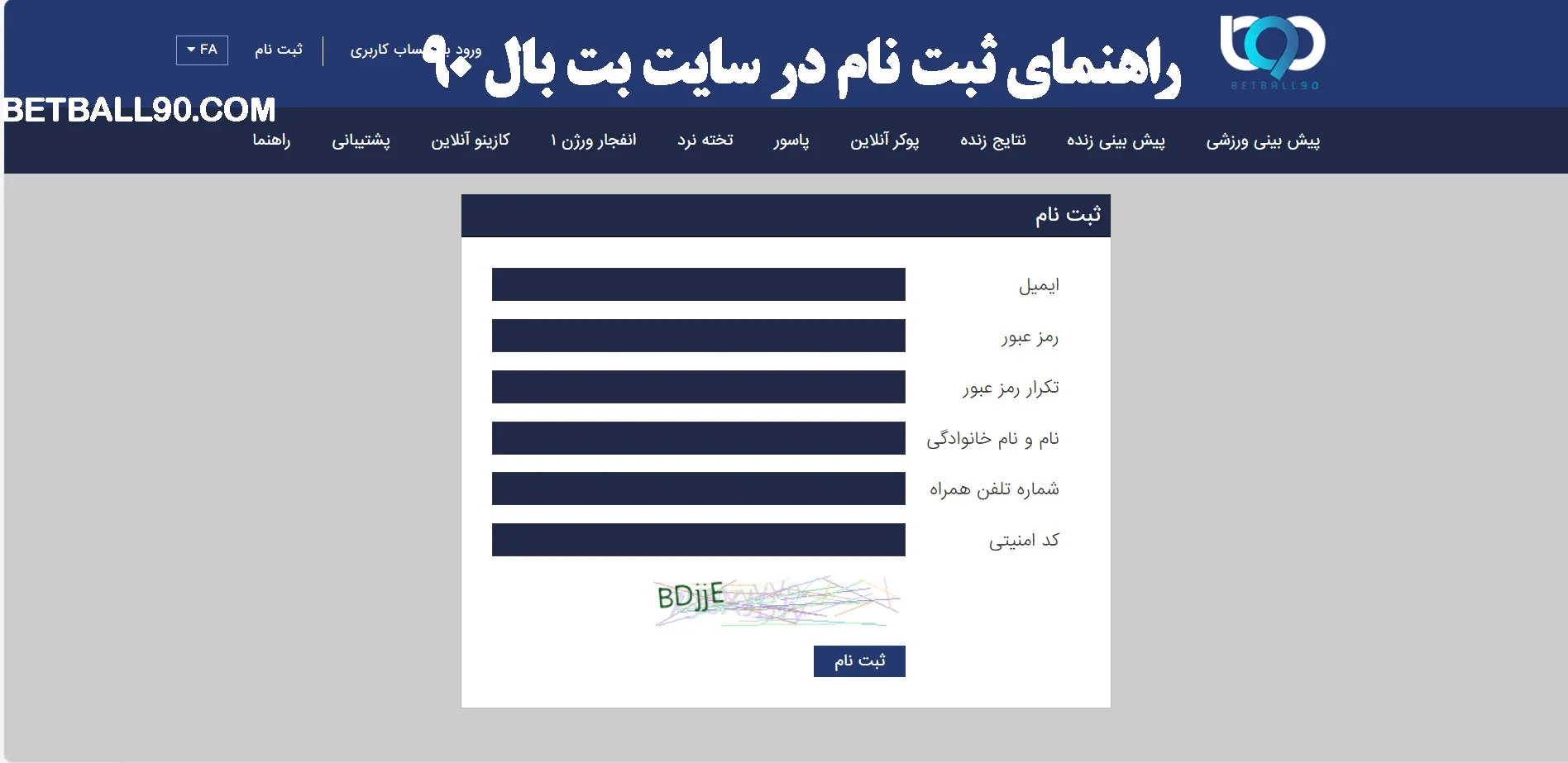 راهنمای ثبت نام در سایت بت بال 90