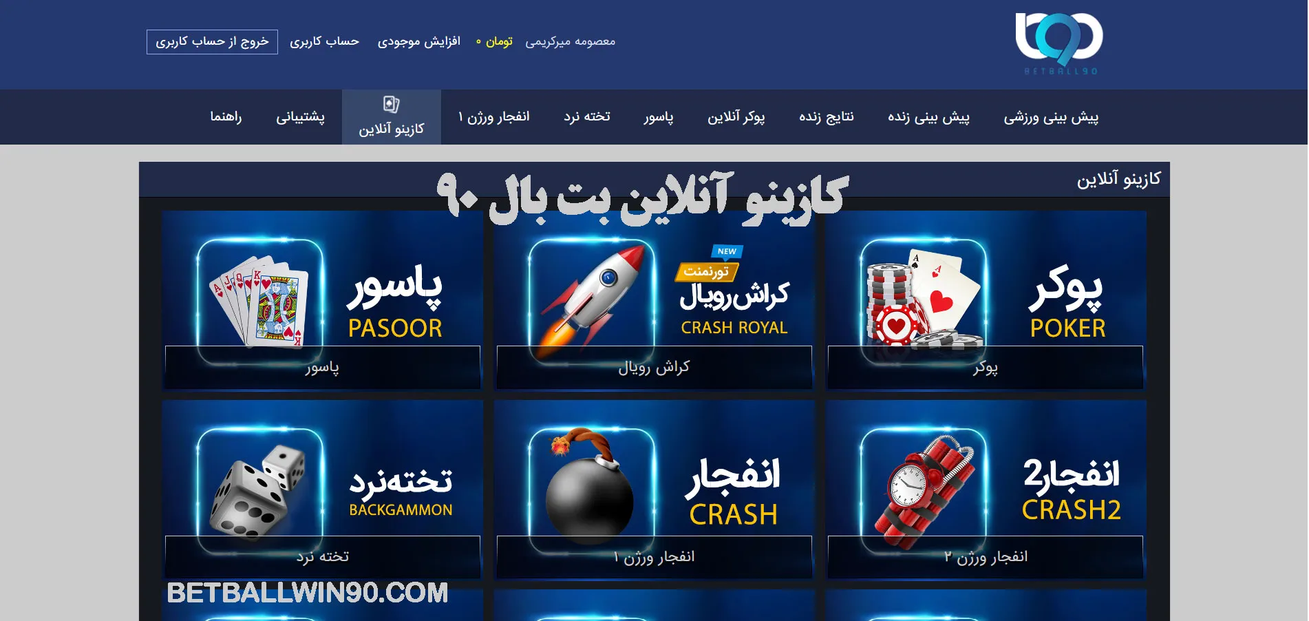 کازینو آنلاین بت بال 90